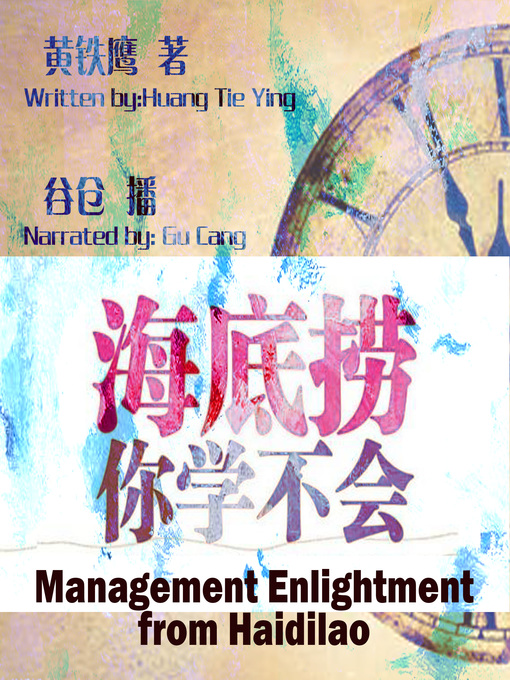 Cover image for 海底捞你学不会